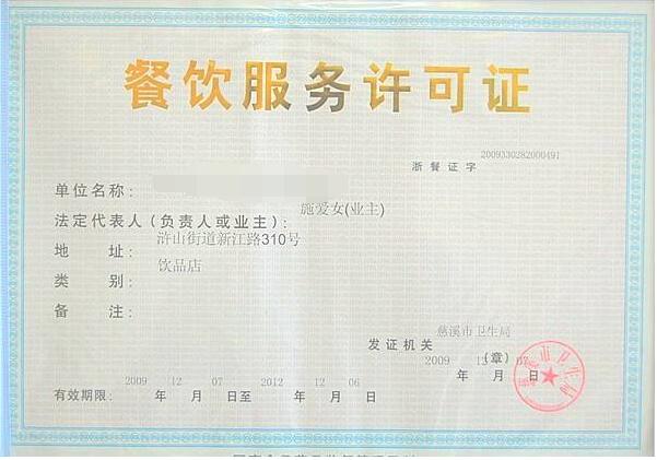 上海餐饮卫生许可证办理流程有哪些